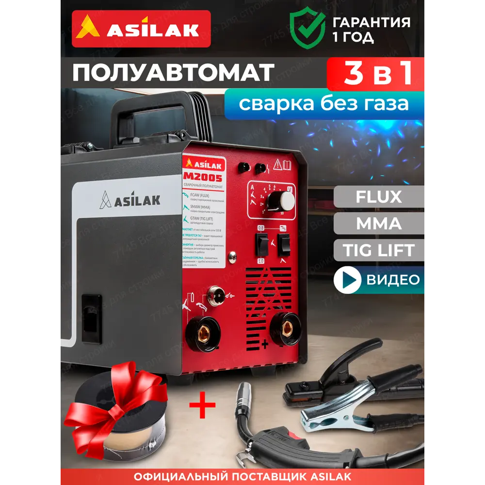 Сварочный полуавтомат инверторный Asilak M2005 AS1570-6, 180 А, до 4 мм ✳️  купить по цене 8740 ₽/шт. в Твери с доставкой в интернет-магазине Леруа  Мерлен