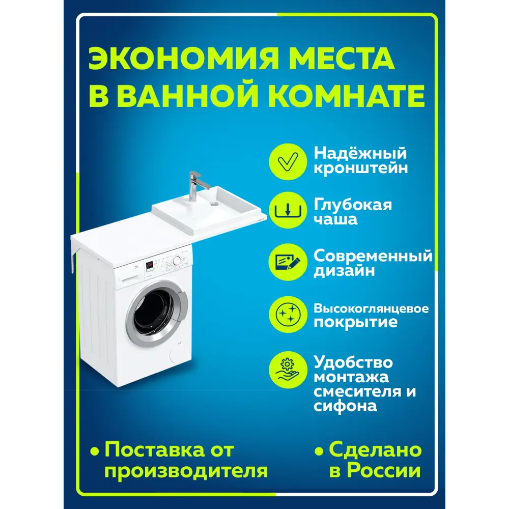 Раковина на стиральную машину СаНта Юпитер 900125 1200x500мм правосторонняя  ✳️ купить по цене 11643 ₽/шт. в Саратове с доставкой в интернет-магазине  Леруа Мерлен