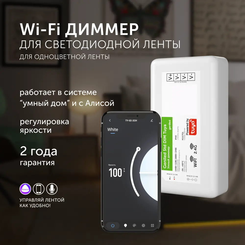 Диммер Wi-Fi для светодиодной ленты Geniled Std DIM Tuya работает с умным  домом и алисой ✳️ купить по цене 2255 ₽/шт. в Набережных Челнах с доставкой  в интернет-магазине Леруа Мерлен