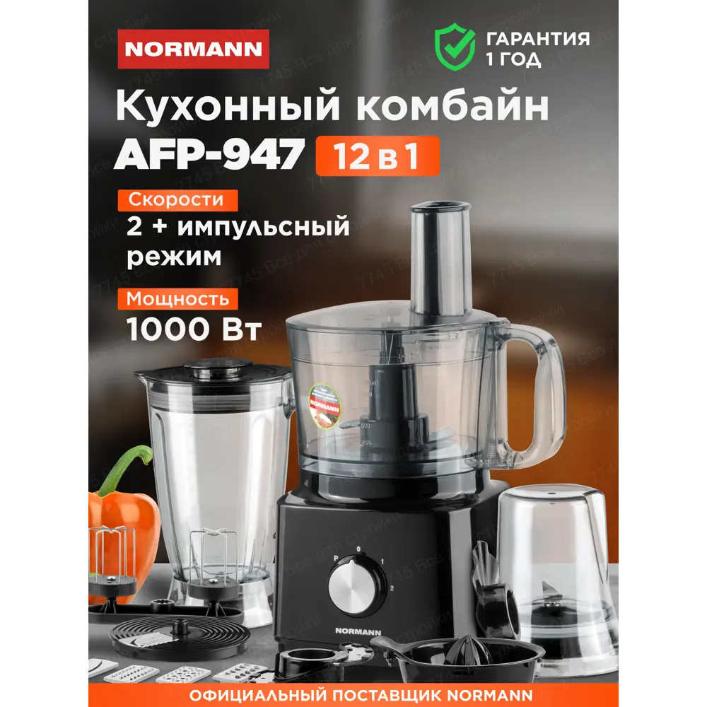 Кухонный комбайн Normann AFP-947 1000 Вт цвет черный ✳️ купить по цене 6920  ₽/шт. в Саранске с доставкой в интернет-магазине Леруа Мерлен