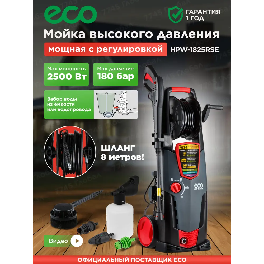 Мойка высокого давления ECO HPW-1825RSE, 180 бар, 520 л/ч ✳️ купить по цене  20350 ₽/шт. в Ставрополе с доставкой в интернет-магазине Леруа Мерлен