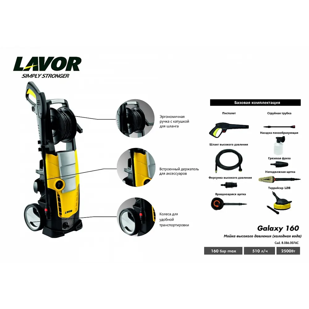 Мойка высокого давления Lavor Galaxy 160, 160 бар, 510 л/ч ✳️ купить по  цене 9900 ₽/шт. в Москве с доставкой в интернет-магазине Леруа Мерлен