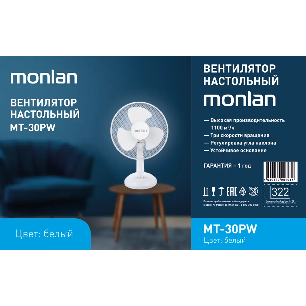 Вентилятор настольный Monlan MT-30PW 30 Вт цвет белый по цене 1348 ₽/шт.  купить в Ульяновске в интернет-магазине Леруа Мерлен