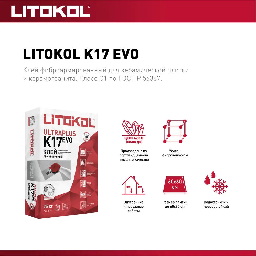  для плитки Litokol K17 25 кг ️  по цене 458 ₽/шт.  с .