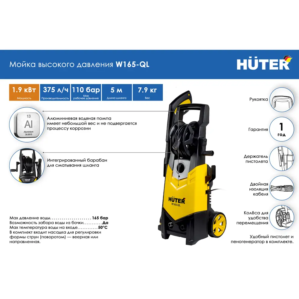 Мойка высокого давления Huter W165-QL, 165 бар, 375 л/ч ✳️ купить по цене  11790 ₽/шт. в Екатеринбурге с доставкой в интернет-магазине Леруа Мерлен