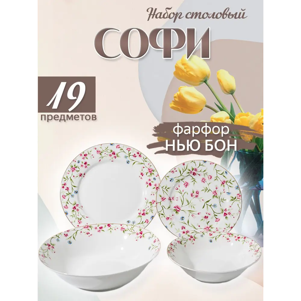 Столовый сервиз Jewel Софи 19 предметов 6 персон фарфор цвет белый по цене  7150 ₽/шт. купить в Рязани в интернет-магазине Леруа Мерлен