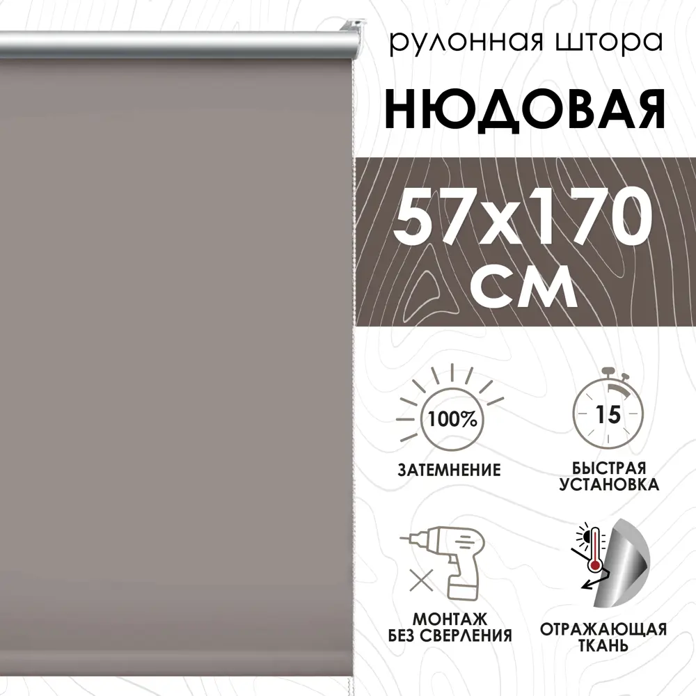 Рулонная штора Эскар 57x170 см цвет капучино