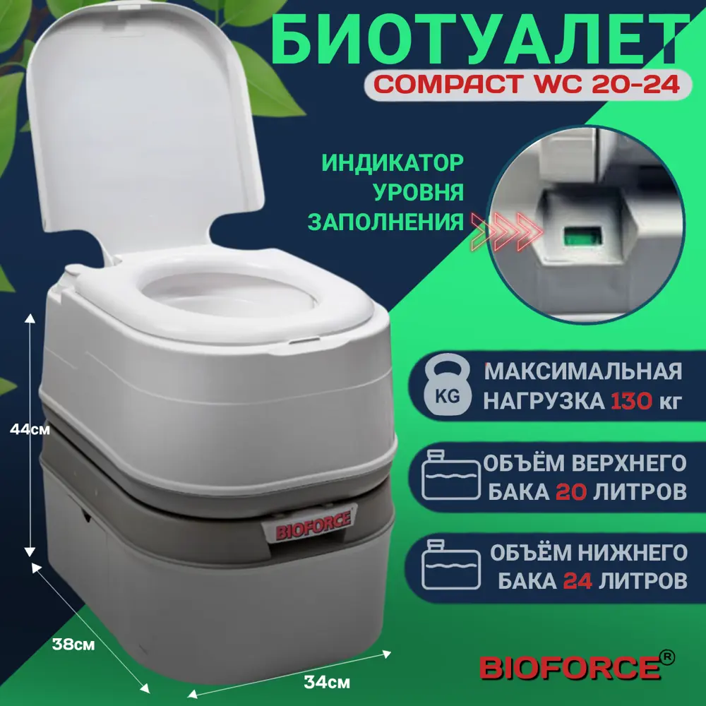 Биотуалет портативный Bioforce Compact WCL 20-24 ✳️ купить по цене 7700  ₽/шт. в Ульяновске с доставкой в интернет-магазине Леруа Мерлен