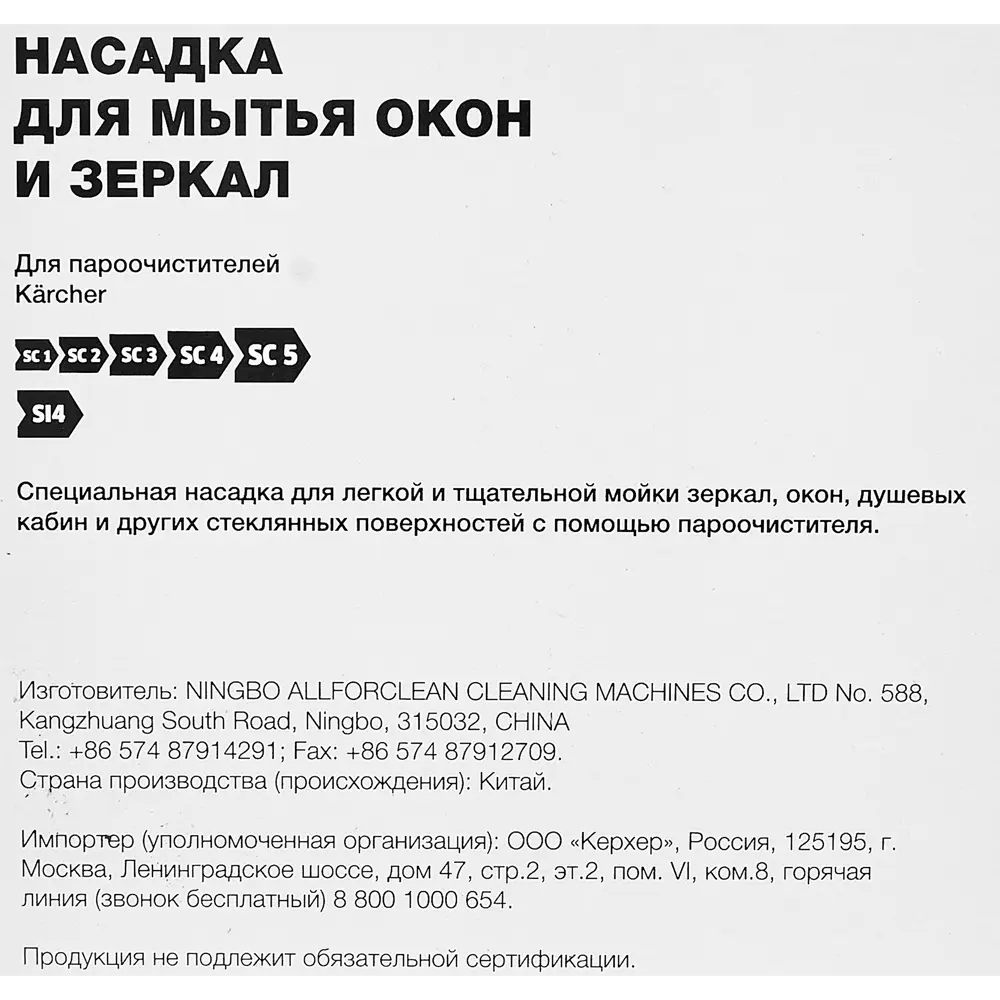 Насадка для мытья окон и зеркал Karcher ✳️ купить по цене 1944 ₽/шт. в  Москве с доставкой в интернет-магазине Леруа Мерлен