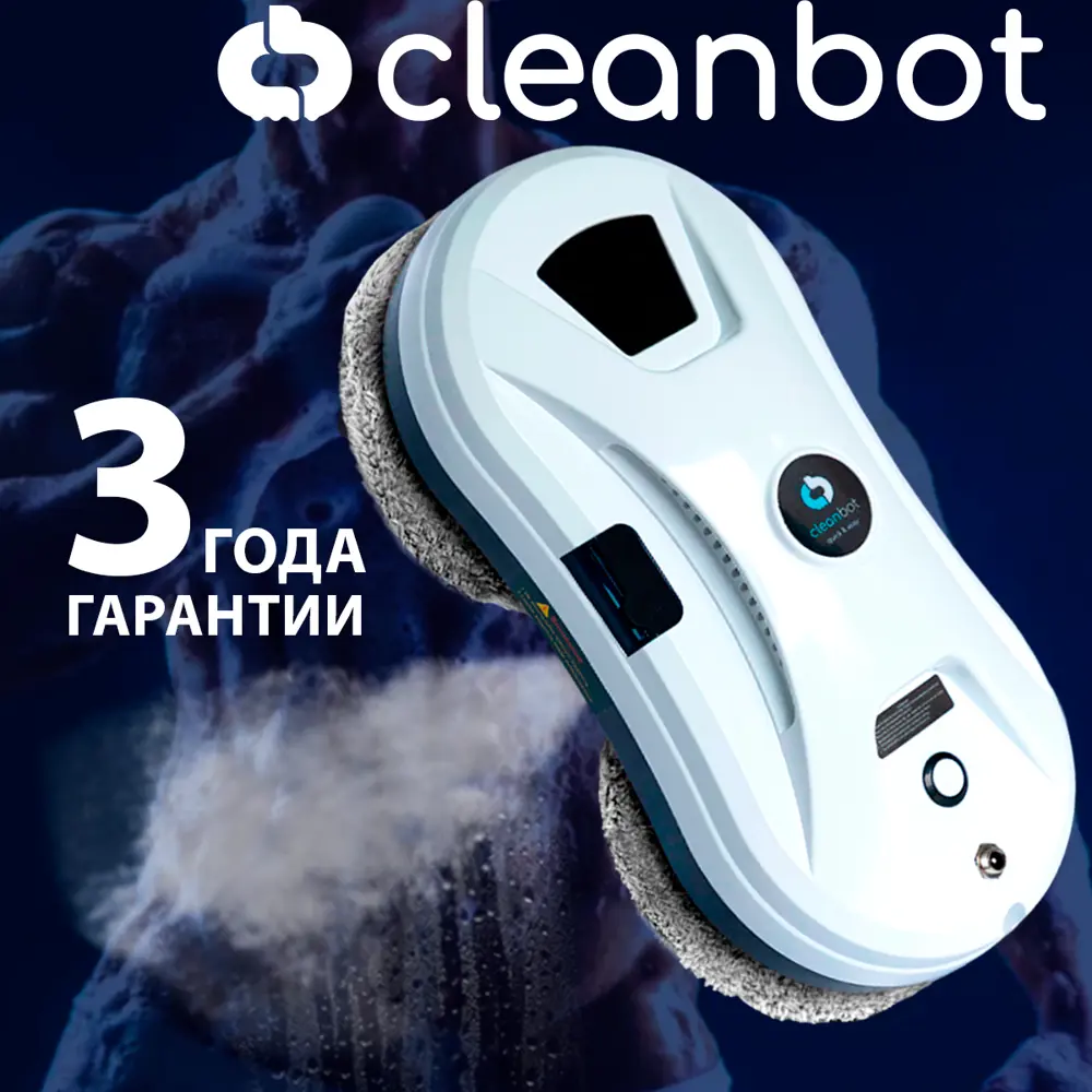 Робот мойщик окон Cleanbot Ultraspray с распылителем 80 Вт цвет белый ✳️  купить по цене 13490 ₽/шт. в Москве с доставкой в интернет-магазине Леруа  Мерлен