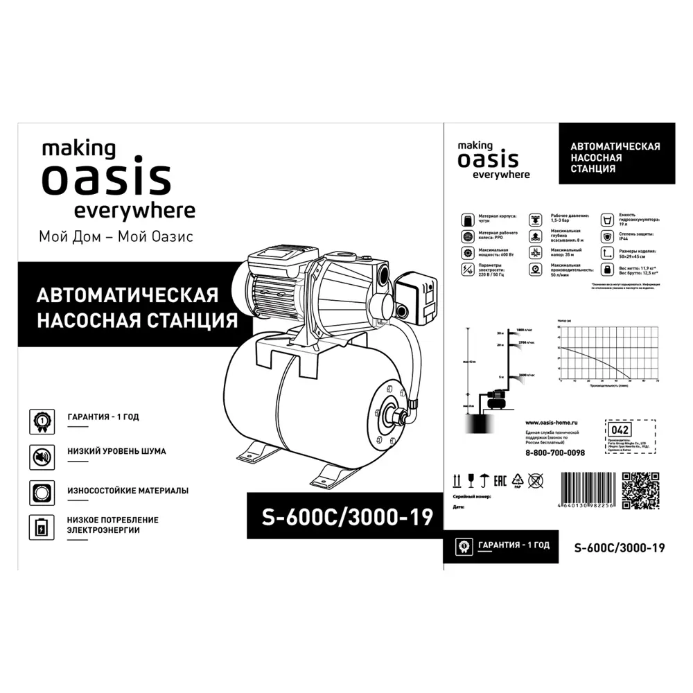 Насосная станция Oasis S-600C/3000-19 3000 л/ч ✳️ купить по цене 5825 ₽/шт.  в Туле с доставкой в интернет-магазине Леруа Мерлен