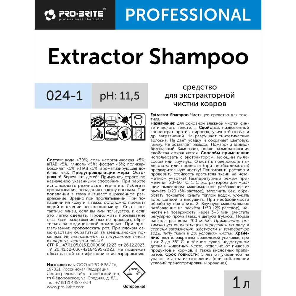 Средство чистящее для ковров и текстиля Pro-Brite Extractor Shampoo 1 л по  цене 344 ₽/шт. купить в Ставрополе в интернет-магазине Леруа Мерлен