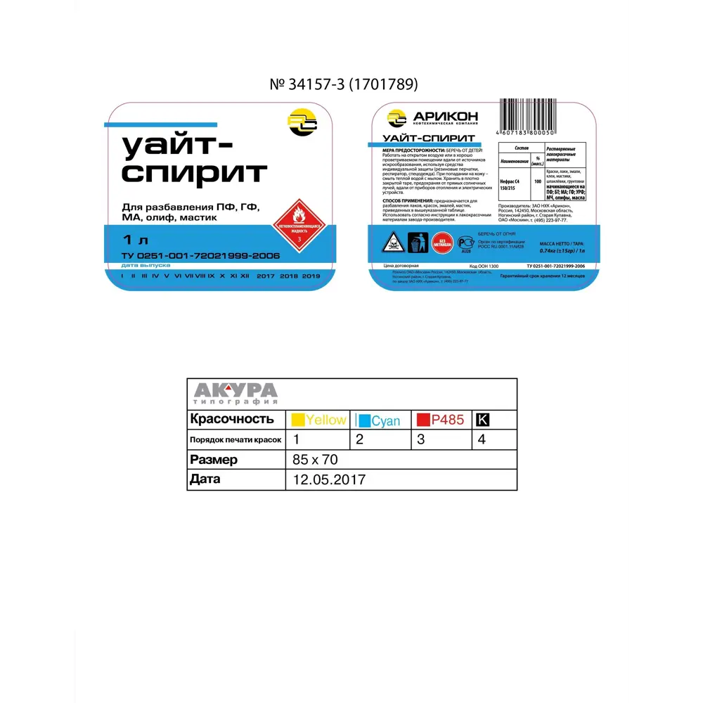 Уайт-спирит Арикон 1 л ✳️ купить по цене 188 ₽/шт. в Волгограде с доставкой  в интернет-магазине Леруа Мерлен