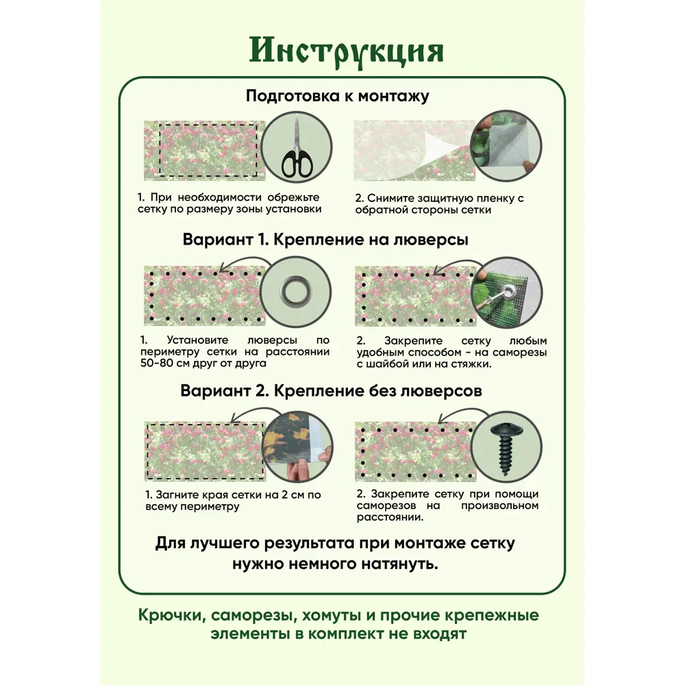 Фотосетка Мечта Сделай сам 300x158 см Плетеный забор с зарослями ✳️ купить  по цене 1750 ₽/шт. в Саранске с доставкой в интернет-магазине Леруа Мерлен