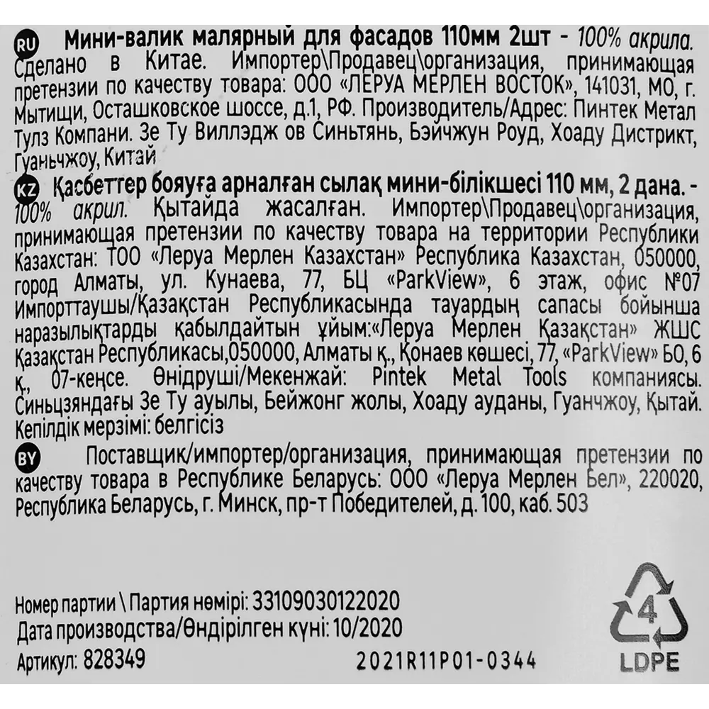 Валик фасадный Dexter 110 мм, под втулку 15мм, 2 шт ✳️ купить по цене 152  ₽/шт. в Москве с доставкой в интернет-магазине Леруа Мерлен