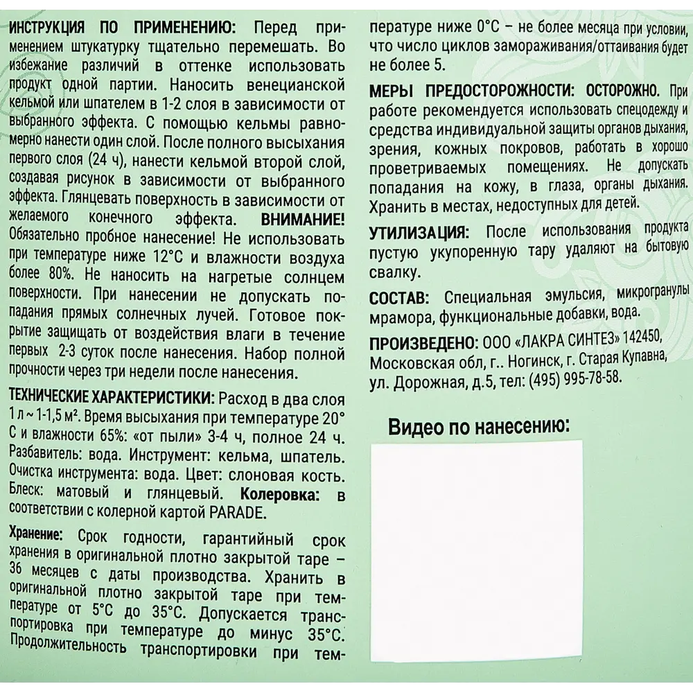 Декоративное покрытие Parade Renessans Жидкий мрамор цвет белый 6 кг ✳️  купить по цене 1495 ₽/шт. в Ульяновске с доставкой в интернет-магазине  Леруа Мерлен