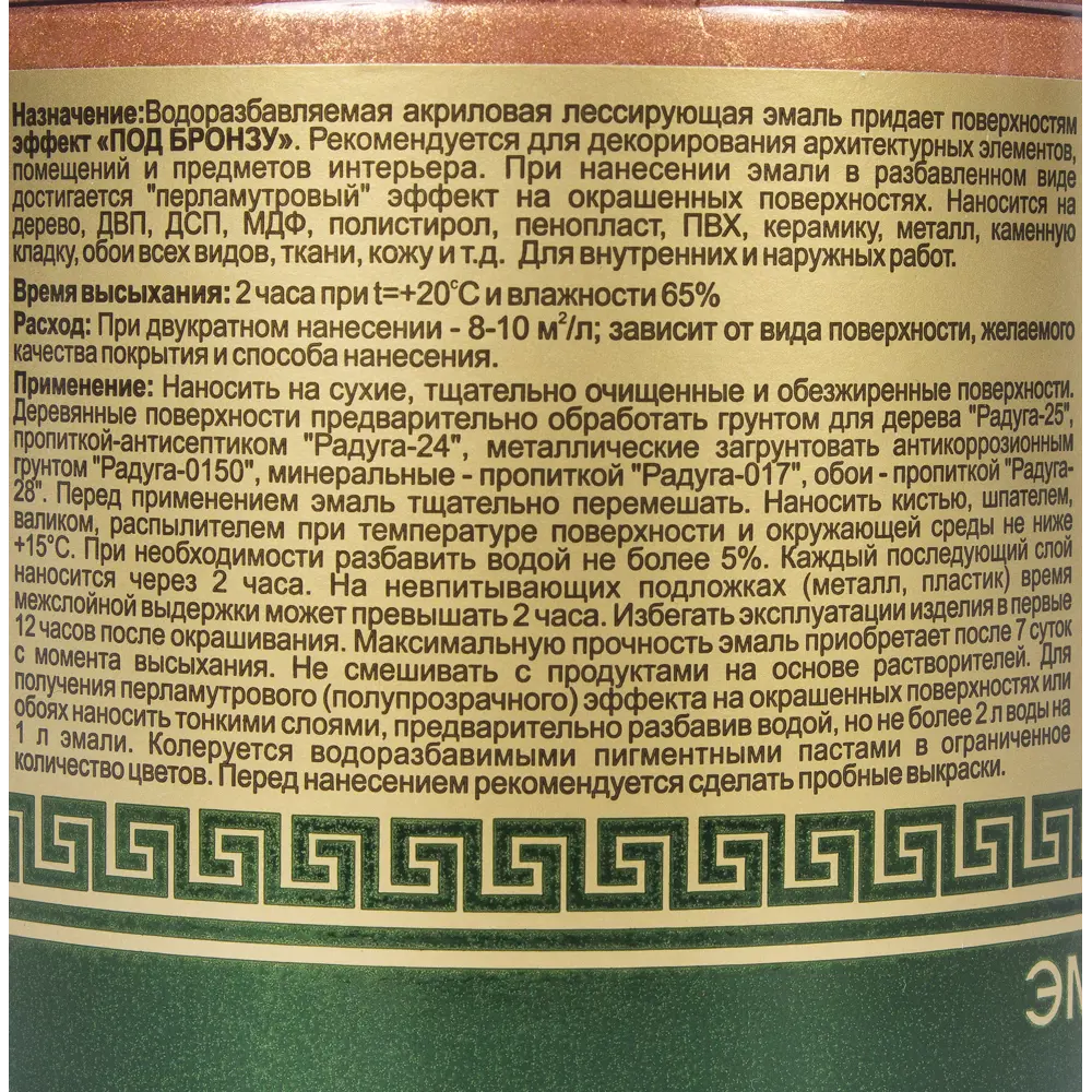 Эмаль акриловая Радуга перламутровая бронза Р-117 0.4 л ✳️ купить по цене  342 ₽/шт. в Ярославле с доставкой в интернет-магазине Леруа Мерлен