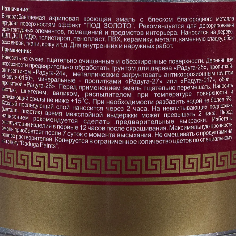 Эмаль акриловая Радуга глянцевая золотой металлик Р-117 0.45 л ✳️ купить по  цене 497 ₽/шт. в Перми с доставкой в интернет-магазине Леруа Мерлен