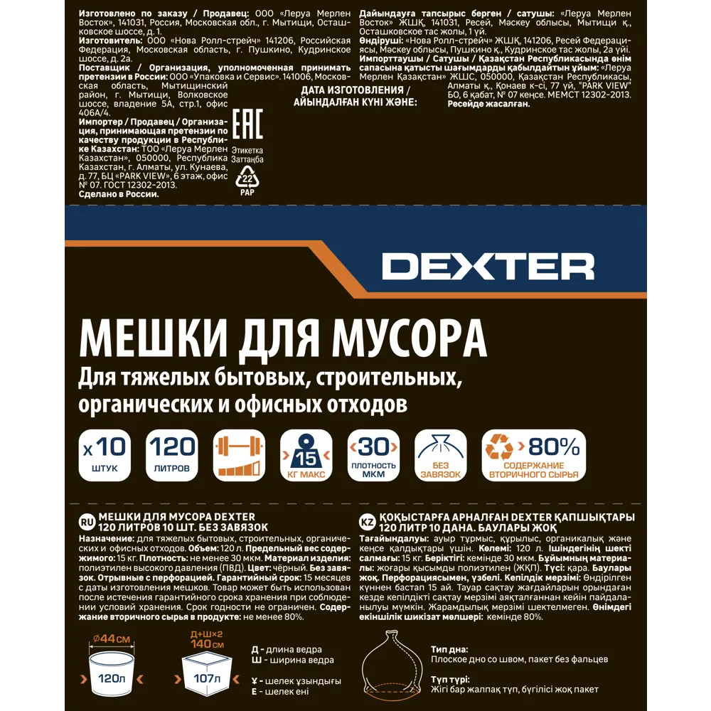 Мешки для мусора Dexter 120 л 30 мкм цвет черный 10 шт