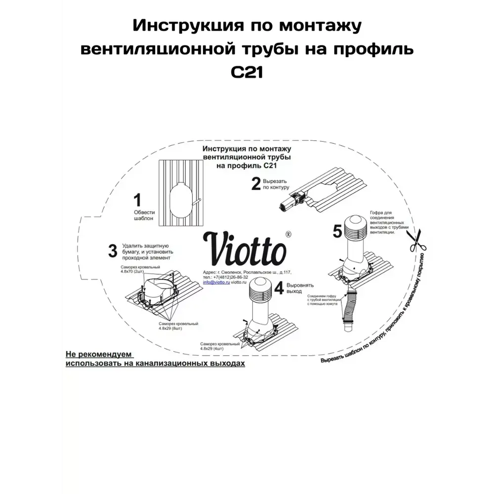 Вентиляционный выход Viotto ⌀110мм для металлопрофиля 21мм черный ✳️ купить  по цене 5190 ₽/шт. в Туле с доставкой в интернет-магазине Леруа Мерлен