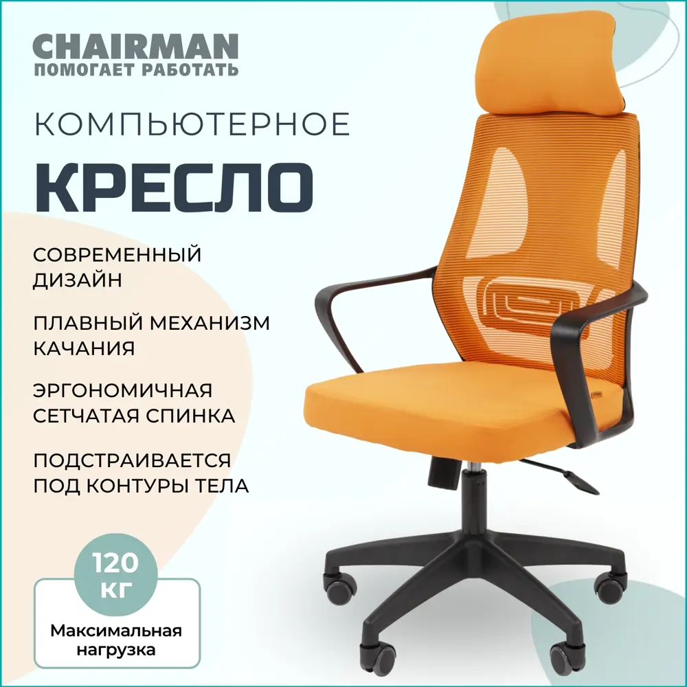 Офисное кресло Chairman 636 ткань цвет оранжевый ✳️ купить по цене 8890  ₽/шт. в Москве с доставкой в интернет-магазине Леруа Мерлен