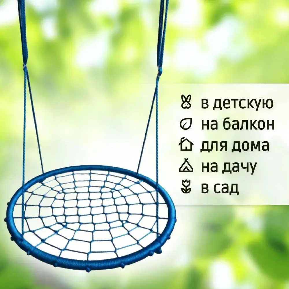 Качели гнездо Капризун d 100 см голубой ✳️ купить по цене 5990 ₽/шт. в  Тольятти с доставкой в интернет-магазине Леруа Мерлен