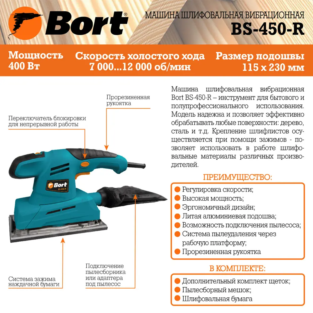 Вибрационная шлифовальная машина Bort BS-450-R 93410105 по цене 5390 ₽/шт.  купить в Ставрополе в интернет-магазине Леруа Мерлен