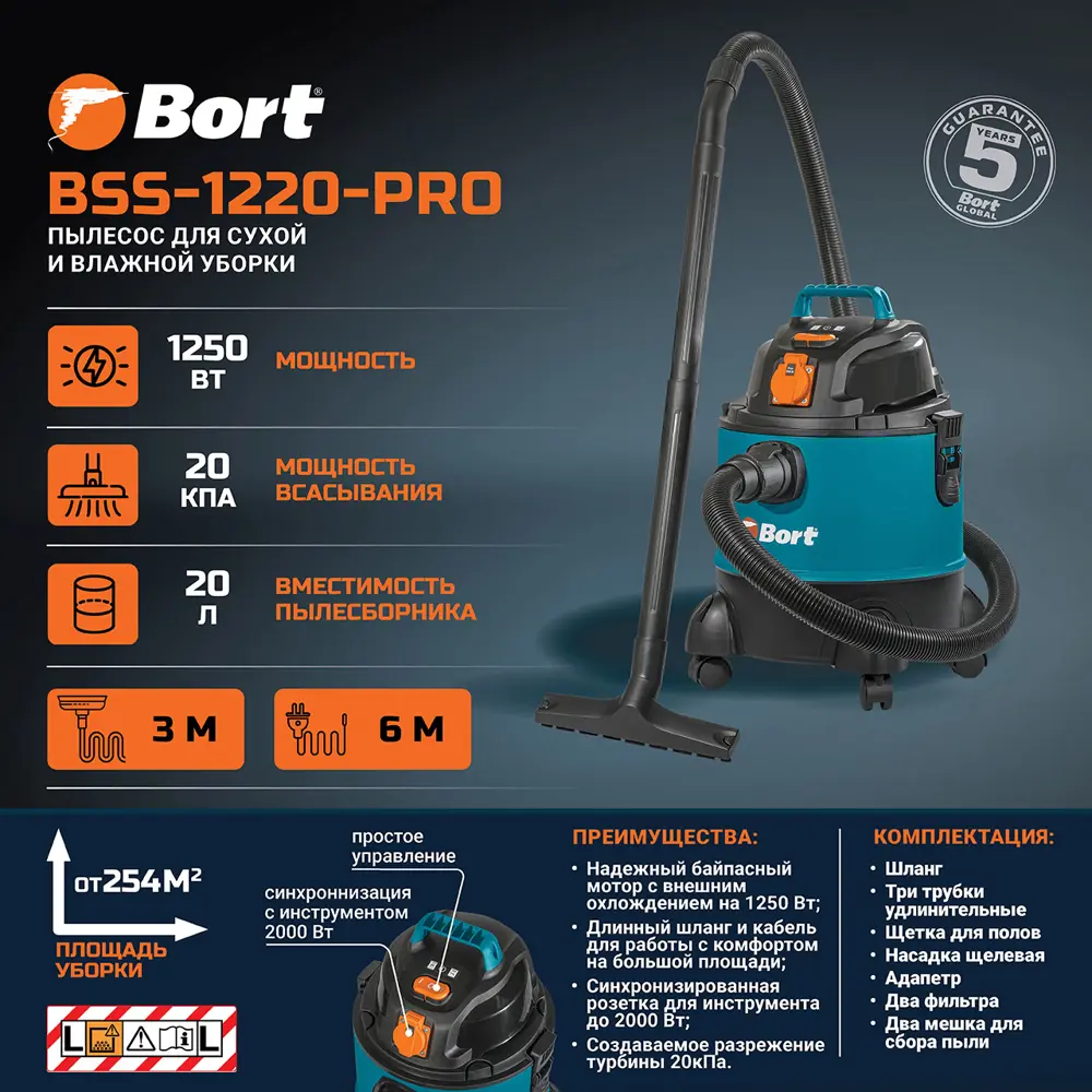 Пылесос для сухой и влажной уборки Bort BSS-1220-Pro, 1250 Вт, 20 л ✳️  купить по цене 11290 ₽/шт. в Москве с доставкой в интернет-магазине Леруа  Мерлен