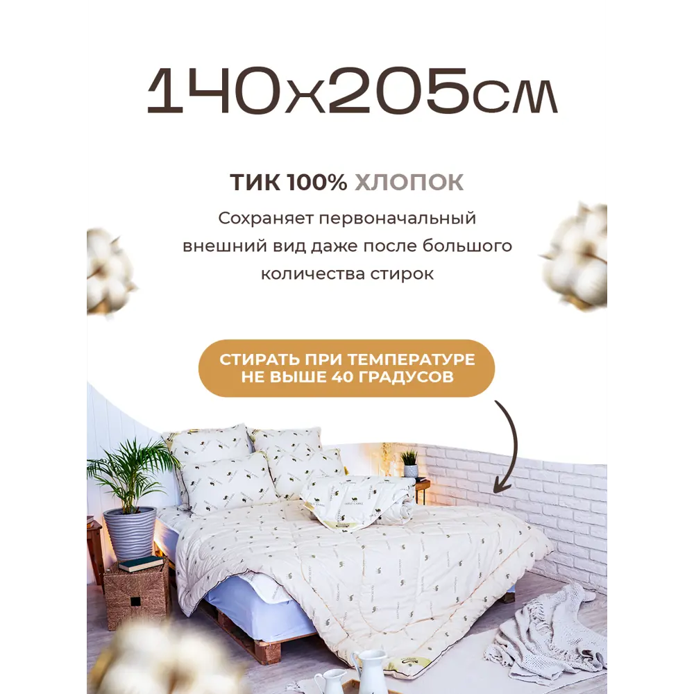 Одеяло Sn textile из верблюжьей шерсти сахара 140x205 теплое ✳️ купить по  цене 4557 ₽/шт. в Москве с доставкой в интернет-магазине Леруа Мерлен