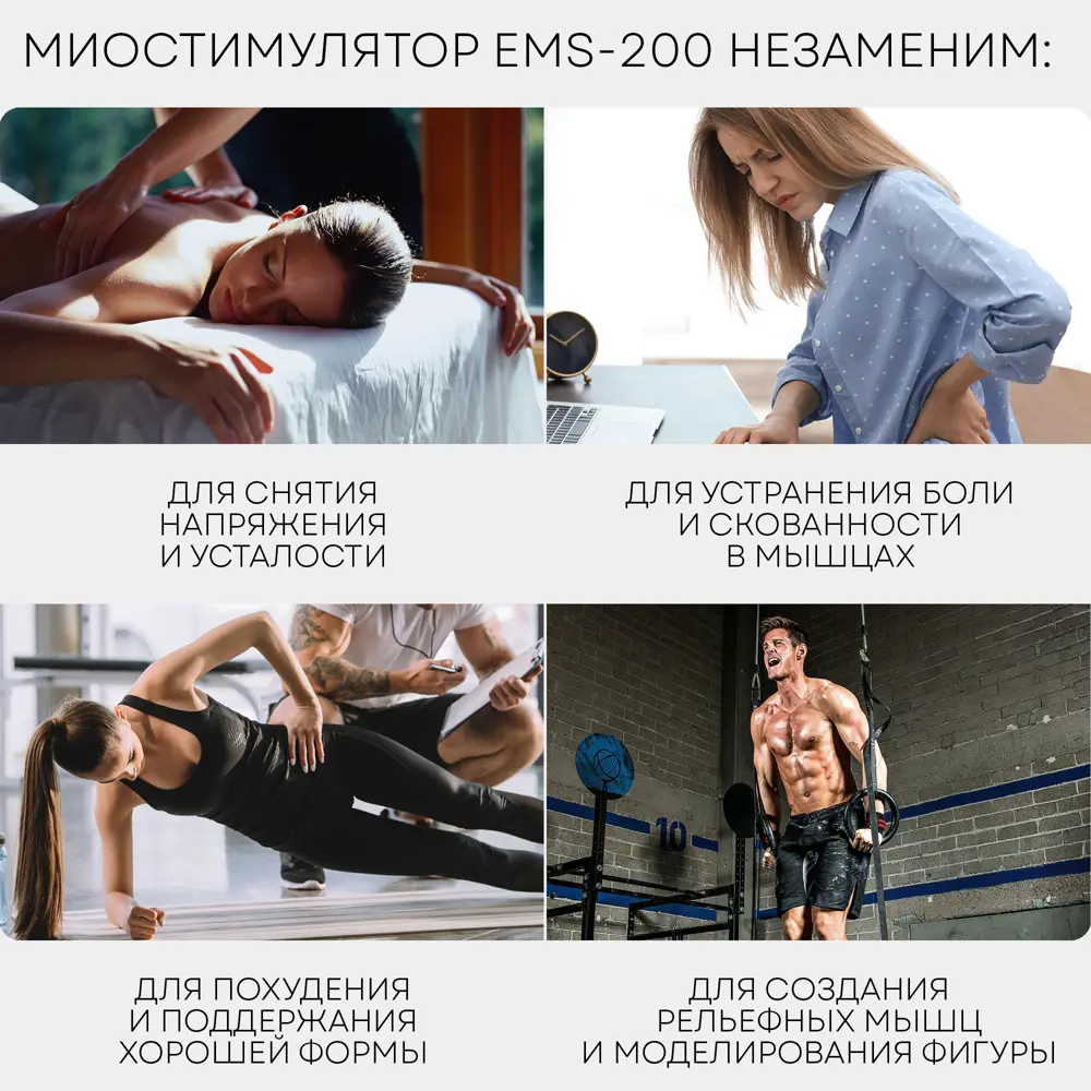 Массажер для тела миостимулятор тренажер мышц EMS+TENS EMS-200 4 канала 8  электродов 10 режимов ✳️ купить по цене 2990 ₽/шт. в Ставрополе с доставкой  в интернет-магазине Леруа Мерлен