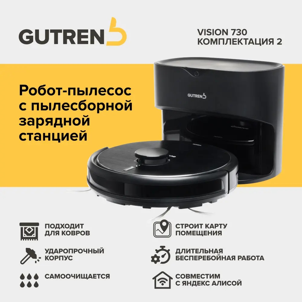 Робот-пылесос Gutrend Vision 730 Комплектация 2 с автоматической станцией  сбора мусора по цене 40990 ₽/шт. купить в Ульяновске в интернет-магазине  Леруа Мерлен