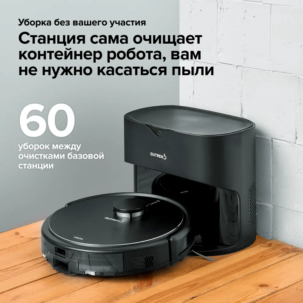 Робот-пылесос Gutrend Vision 730 Комплектация 2 с автоматической станцией сбора мусора ✳️ купить по цене 40990 ₽/шт. в Краснодаре с доставкой в интернет-магазине Леруа Мерлен