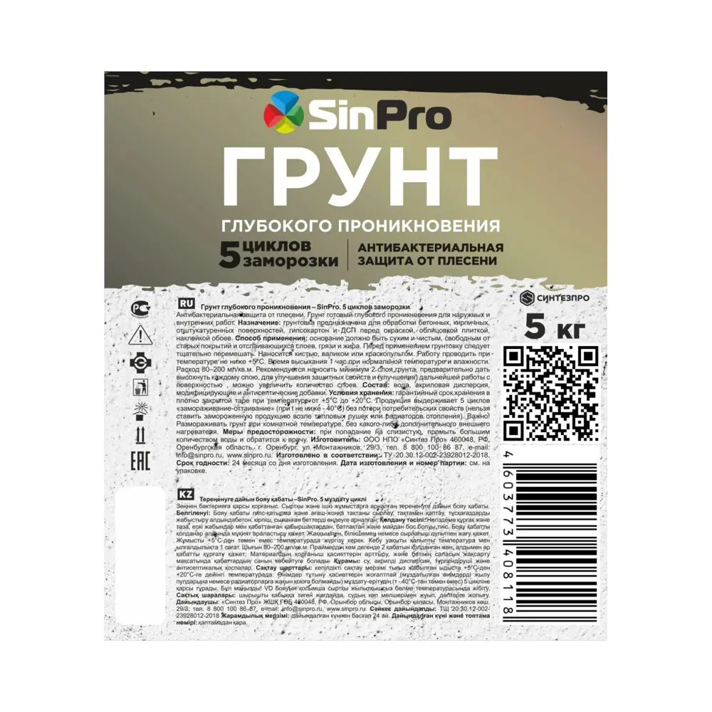 Грунтовка глубокого проникновения Синтез Про Стандарт 5л белый ✳️ купить по  цене 477 ₽/шт. в Москве с доставкой в интернет-магазине Леруа Мерлен