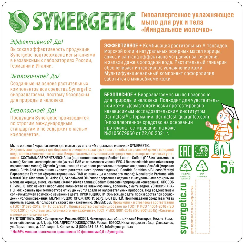 Мыло жидкое для рук Synergetic миндальное молочко 5л по цене 900 ₽/шт.  купить в Волгограде в интернет-магазине Леруа Мерлен