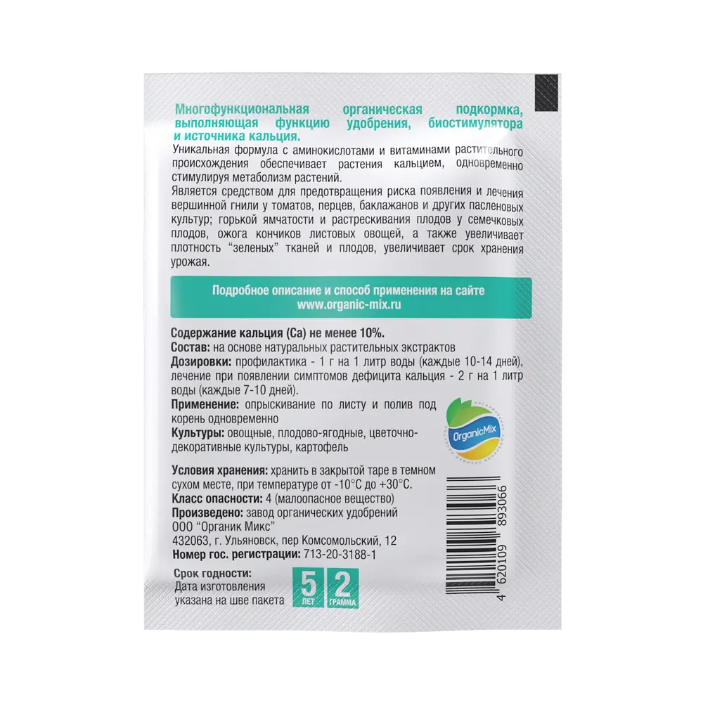 Удобрение Органик Микс Антивершинка 2 г ✳️ купить по цене 111 ₽/шт. в  Казани с доставкой в интернет-магазине Леруа Мерлен