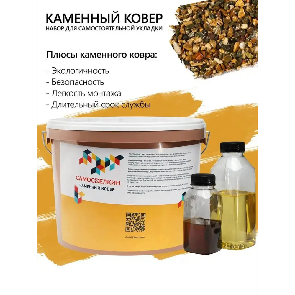 Каменный ковер Самосделкин Речная галька 21кг 1.50м? коричневый по цене  2990 ?/шт. купить в Туле в интернет-магазине Леруа Мерлен