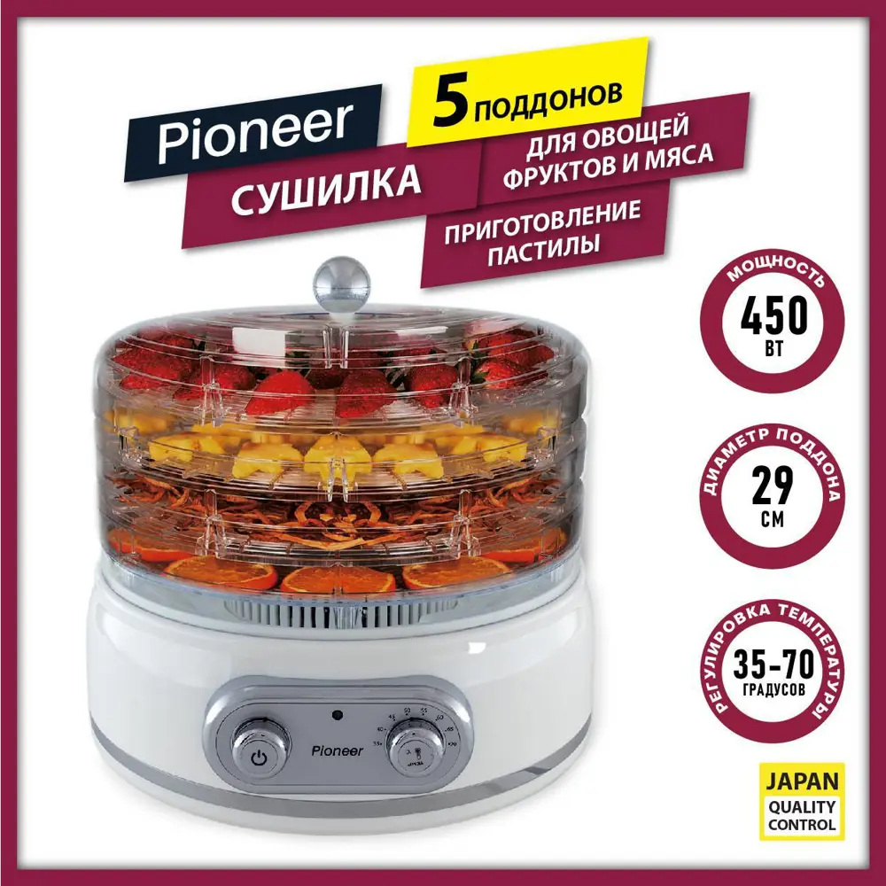 Сушилка для овощей и фруктов Pioneer FD806D 5 ярусов 400 Вт ✳️ купить по  цене 3492 ₽/шт. в Ставрополе с доставкой в интернет-магазине Леруа Мерлен