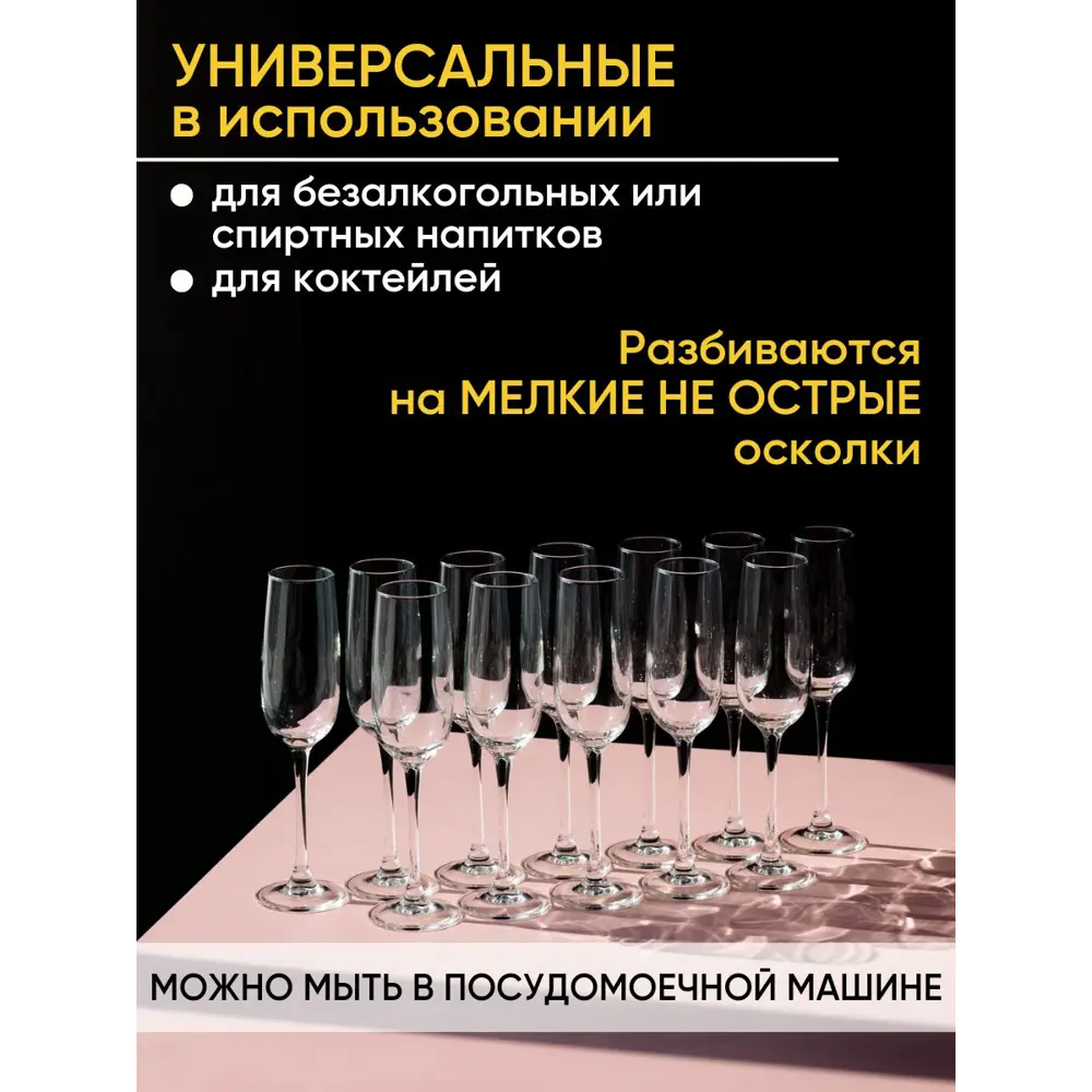 Набор бокалов для шампанского 185 мл 12 шт Allegresse Arcoroc стекло цвет  прозрачный по цене 1922 ₽/шт. купить в Ставрополе в интернет-магазине Леруа  Мерлен