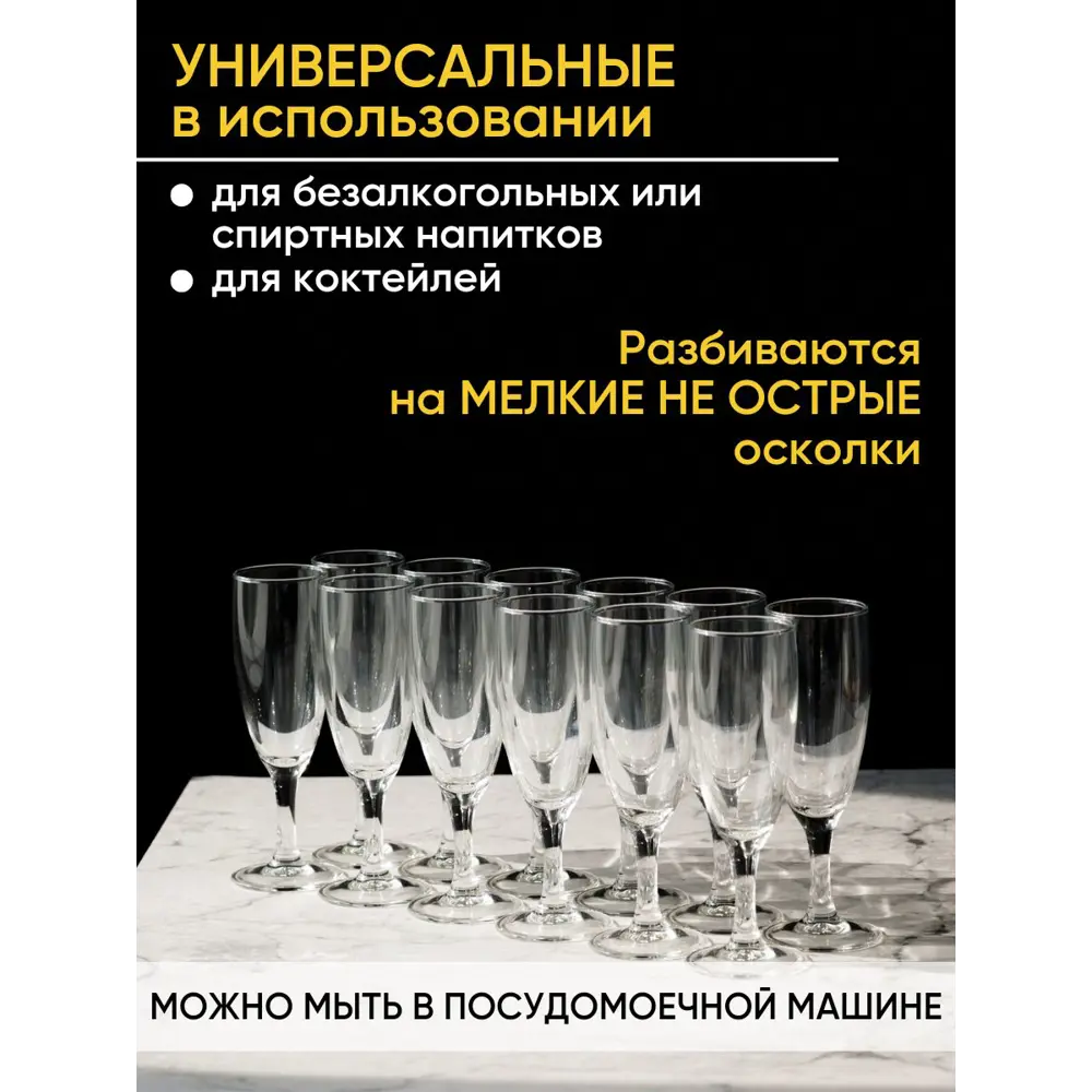 Набор бокалов для шампанского 170 мл 12 шт Elegance Arcoroc стекло цвет  прозрачный по цене 1457 ₽/шт. купить в Новороссийске в интернет-магазине  Леруа Мерлен