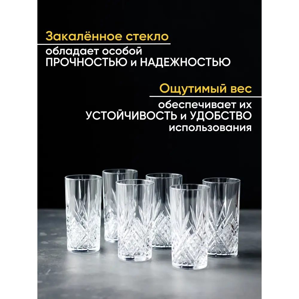 Набор бокалов 280 мл 6 шт Broadway Arcoroc стекло цвет прозрачный по цене  3257 ₽/шт. купить в Ставрополе в интернет-магазине Леруа Мерлен