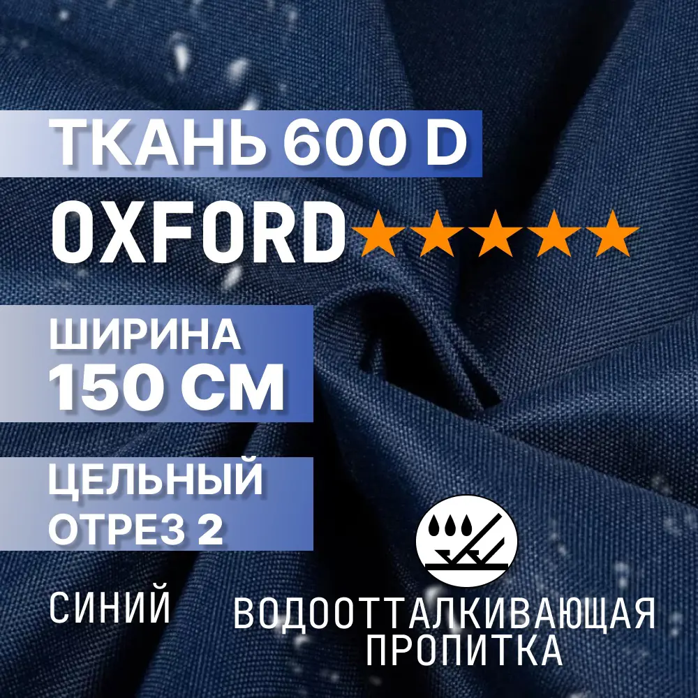 Ткань мебельная 1 м/п Промтекстиль-волга 47 оксфорд ширина ткани 150 см  цвет синий по цене 520 ₽/шт. купить в Кемерове в интернет-магазине Леруа  Мерлен