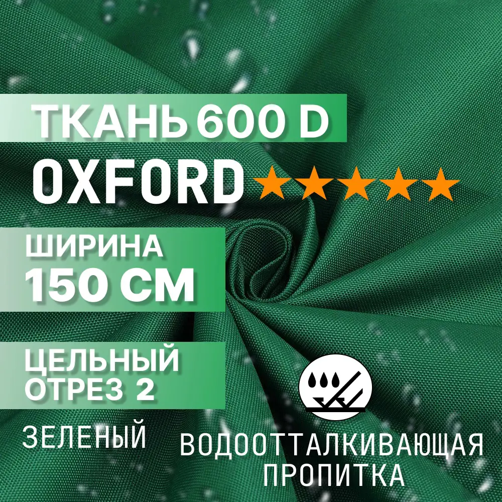 Ткань мебельная 1 м/п Промтекстиль-волга 52 оксфорд ширина ткани 150 см  цвет зеленый по цене 520 ₽/шт. купить в Кемерове в интернет-магазине Леруа  Мерлен