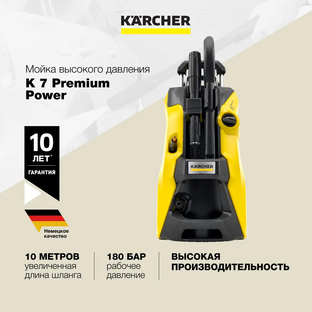 Мойка высокого давления Karcher K 7 Premium Power, 180 бар, 600 л/ч ✳️  купить по цене 51990 ₽/шт. в Москве с доставкой в интернет-магазине Леруа  Мерлен