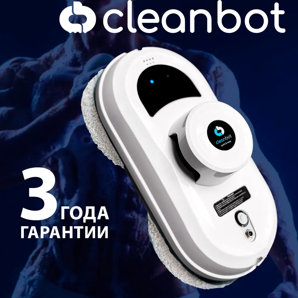 Робот мойщик окон Cleanbot Pro Тех0118 80 Вт цвет белый ✳️ купить по цене  12290 ₽/шт. в Москве с доставкой в интернет-магазине Леруа Мерлен