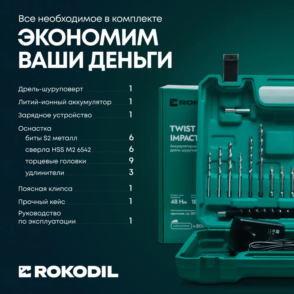 Шуруповерт rokodil twist 2 pro impact