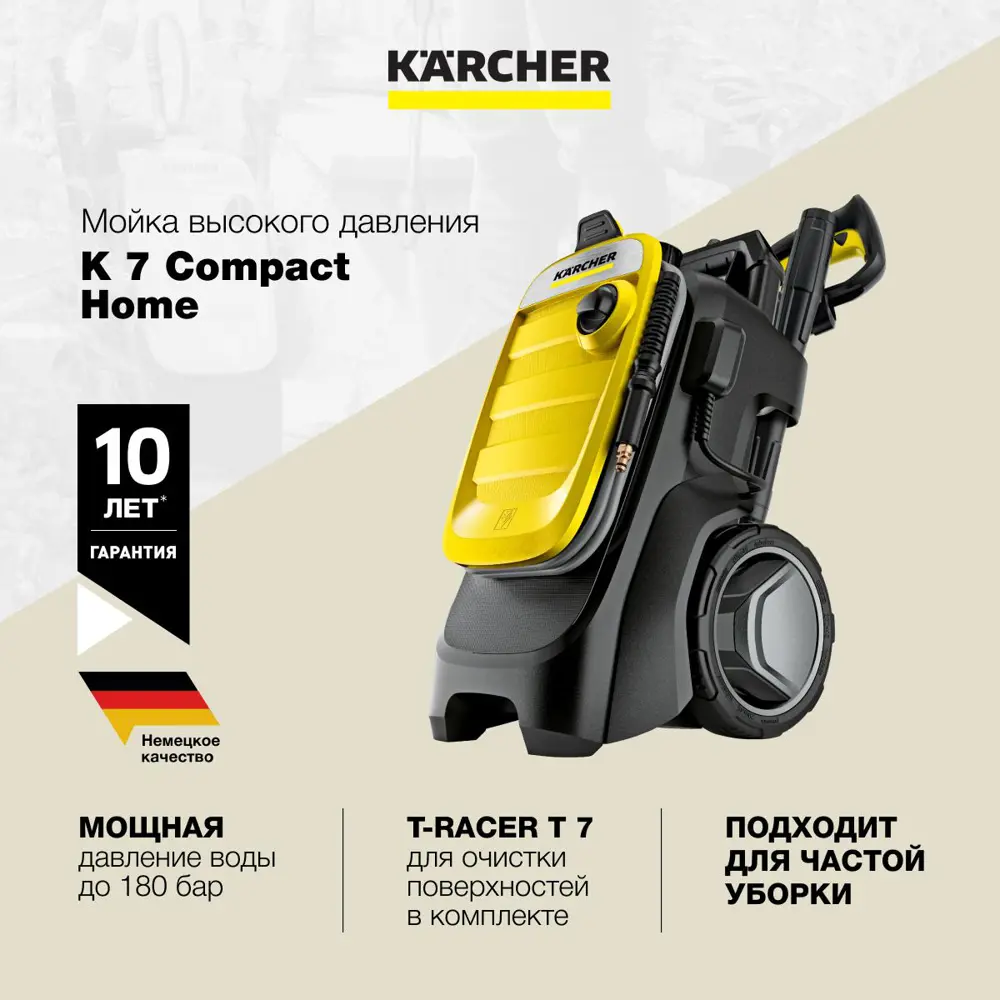 Мойка высокого давления Karcher K 7 Compact Home, 180 бар, 600 л/ч ✳️  купить по цене 47590 ₽/шт. в Екатеринбурге с доставкой в интернет-магазине  Леруа Мерлен