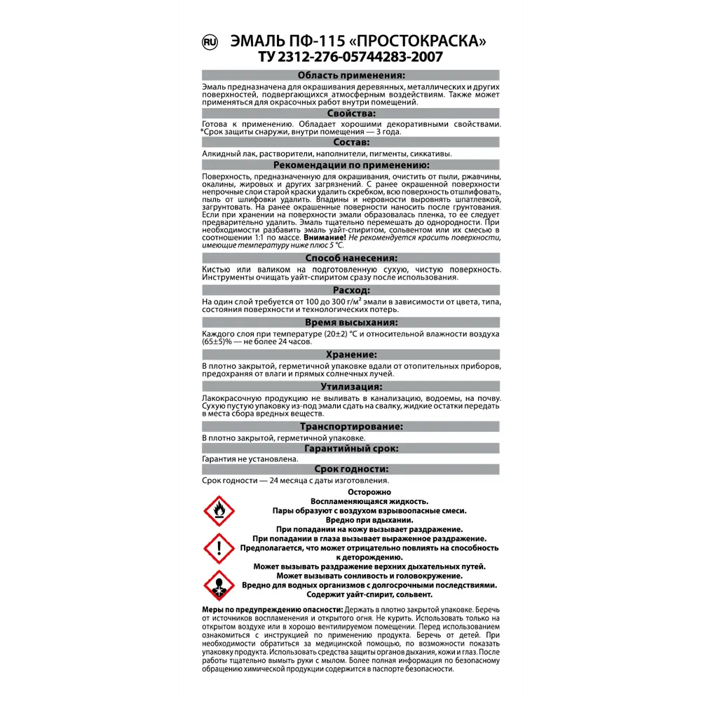 Эмаль Простокраска ПФ-115 полуматовая цвет белый 5 кг ✳️ купить по цене  1050 ₽/шт. в Барнауле с доставкой в интернет-магазине Леруа Мерлен