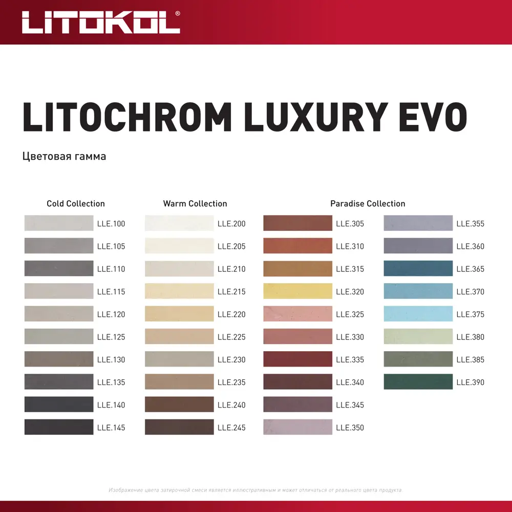 Затирка цементно-полимерная Litokol Litochrom Luxury EVO 1-10 LLE.100  пепельно-белый 2 кг по цене 530 ₽/шт. купить в Красноярске в  интернет-магазине Леруа Мерлен