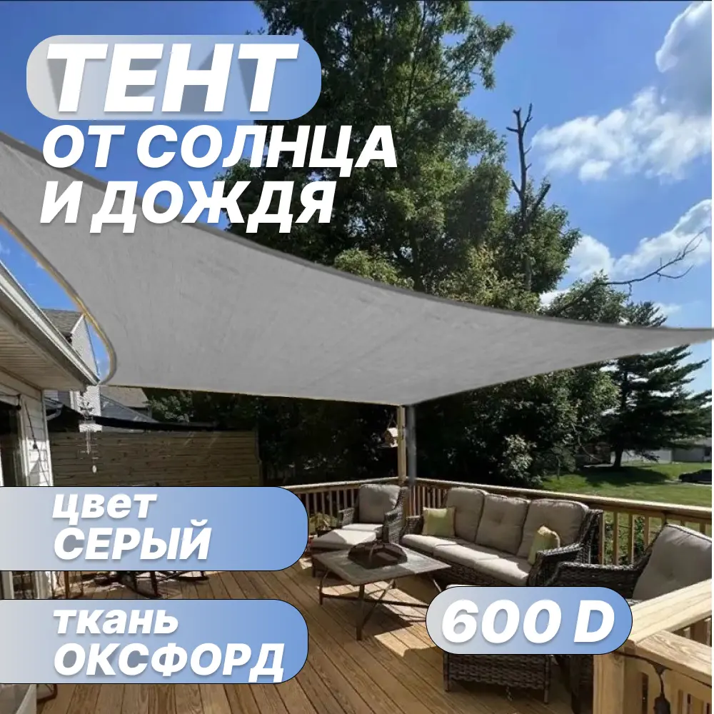 Тент от солнца и дождя