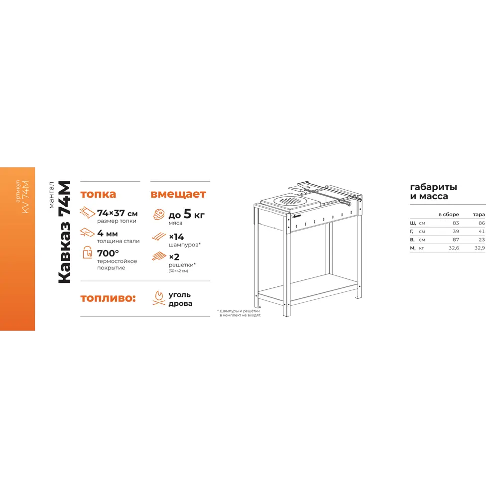 Мангал Gratar Кавказ 74M KV74M 4 мм 86.8x83.3x39 см ✳️ купить по цене 10100  ₽/шт. в Тольятти с доставкой в интернет-магазине Леруа Мерлен